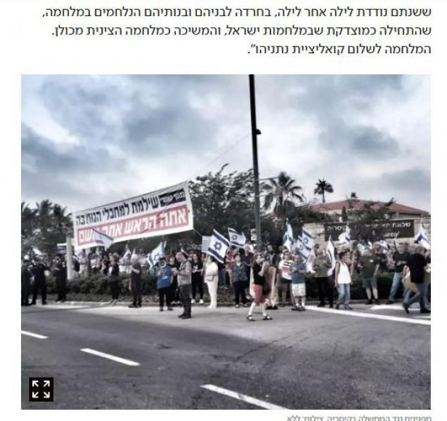 حشود المتظاهرين الصهاينة نتنياهو يقودنا من فشل إلى فشل