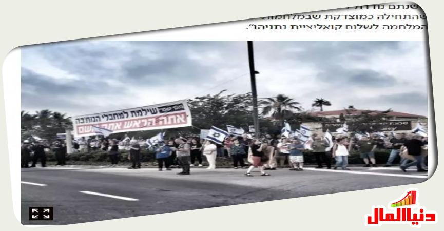 متظاهري الكيان الصهيوني 