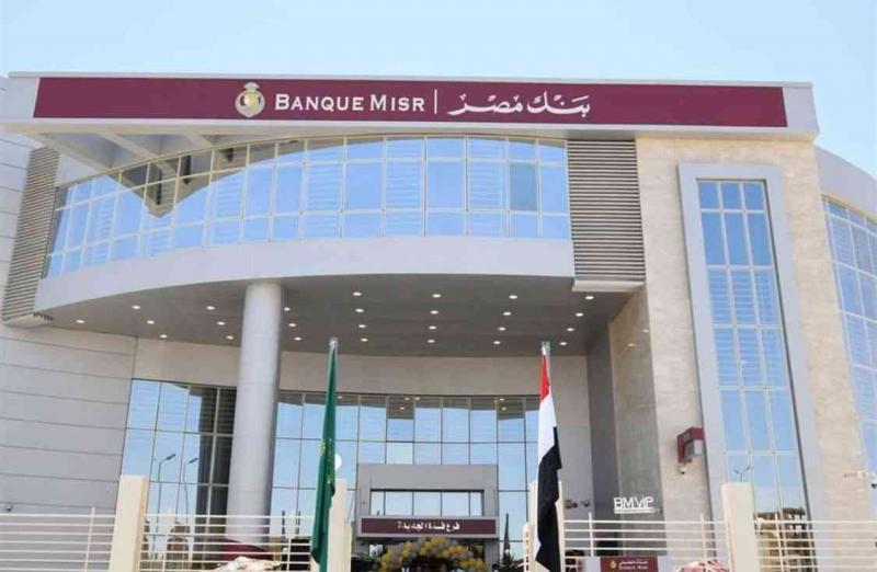 «بنك مصر » يمارس أنشطته التوعوية لدعم التثقيف المالي للشباب