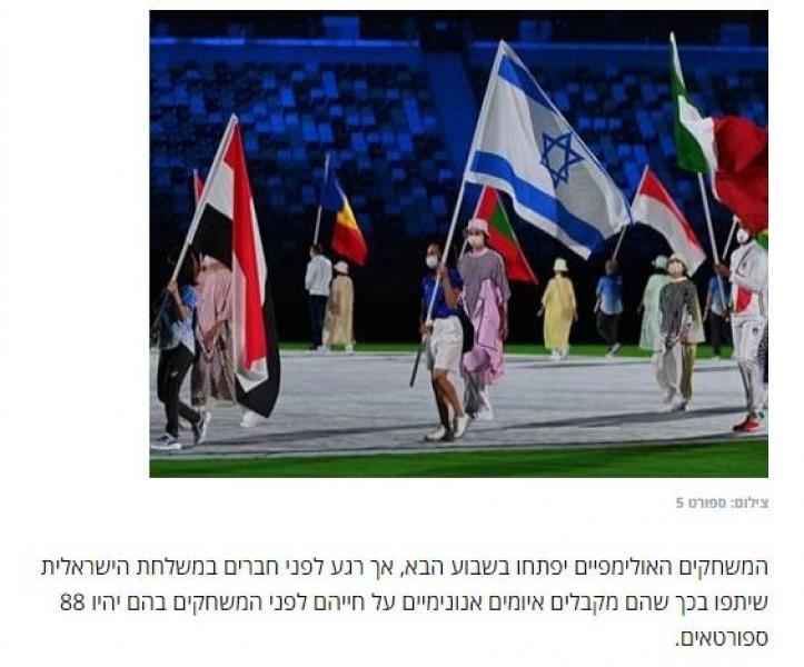 إسرائيل تزعم : البعثة الرياضية لأولمبياد باريس تلقت تهديدات بتكرار أحداث ميونخ