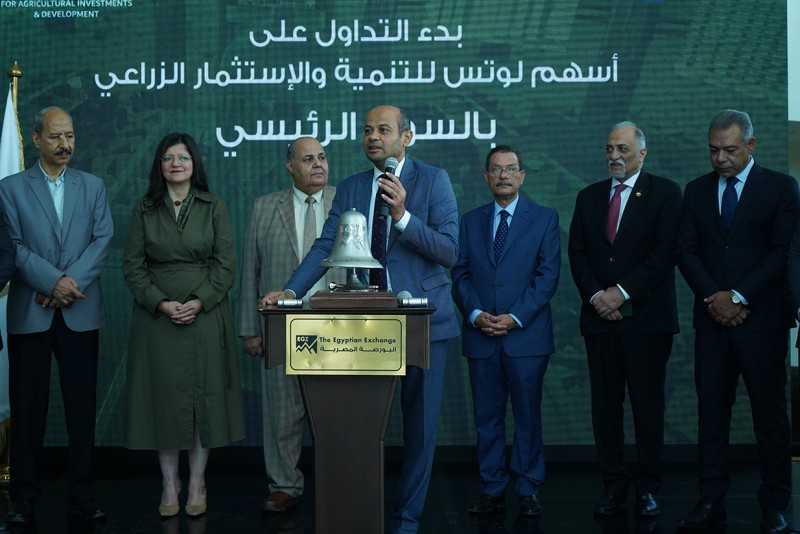 رئيس البورصة المصرية يشارك قيادات شركة لوتس للتنمية والاستثمار الزراعي فعالية ”قرع الجرس”