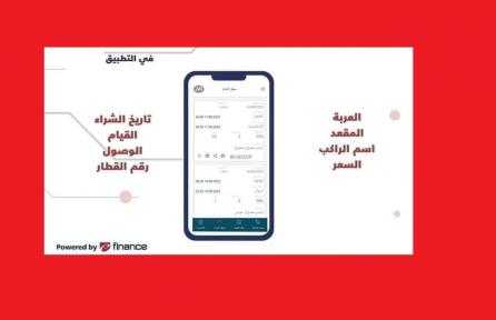 أسهل طرق حجز تذاكر قطارات السكة الحديد مقع إلكتروني و محمول وخدمات « فوري , أمان , ضامن , ماجيك باي , خدماتي , أو باي , طلقة , كاش كول »