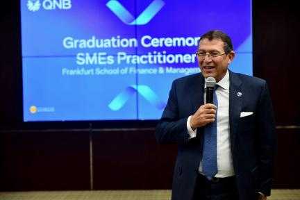 بنك QNB مصر يحتفي بتخريج دفعة جديدة من الأخصائيين المعتمدين في تمويل المشروعات الصغيرة والمتوسطة